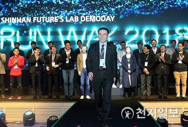 신한퓨처스랩 데모데이 ‘Shinhan Future’s Lab Runway 2018’행사에 참석한 조용병 회장(가운데)이 무대를 걷고 있다. (제공: 신한금융) ⓒ천지일보 2018.12.12