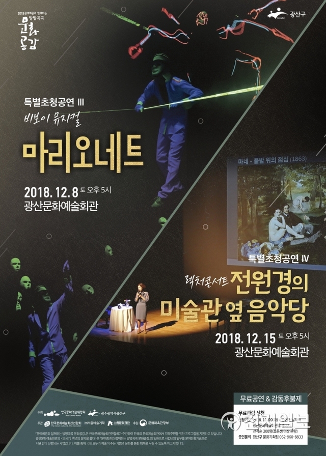 '전원경의 미술관 옆 음악당' 포스터. (제공: 수원문화재단) ⓒ천지일보 2018.12.13