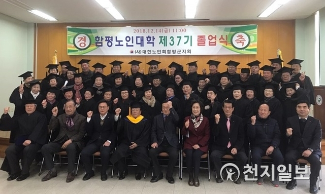 제37기 함평노인대학 졸업생들이 기념사진을 찍고 있다. (제공: 함평군) ⓒ천지일보 2018.12.15
