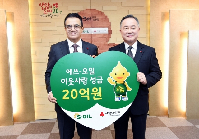 에쓰오일(S-OIL)은 14일 서울 중구 정동 사회복지공동모금회 대회의실에서 사회복지공동모금회에 20억원을 기탁했다. 알 감디 에쓰오일 CEO(왼쪽), 사회복지공동모금회 예종석 회장(오른쪽) (제공: 에쓰오일)