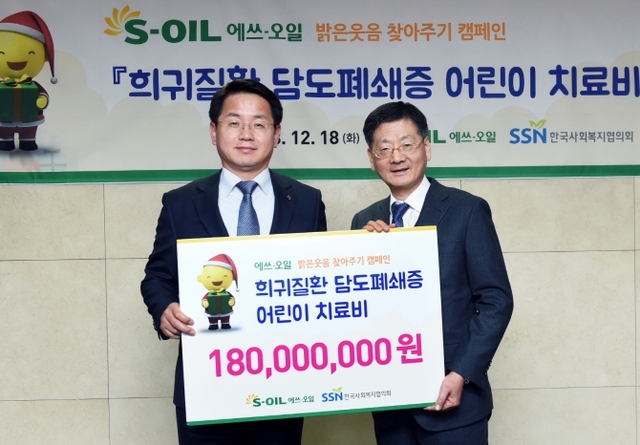 에쓰오일(S-OIL)은 18일 서울 마포구 공덕동 본사에서 담도폐쇄증 치료비를 전달했다. (제공: 에쓰오일)