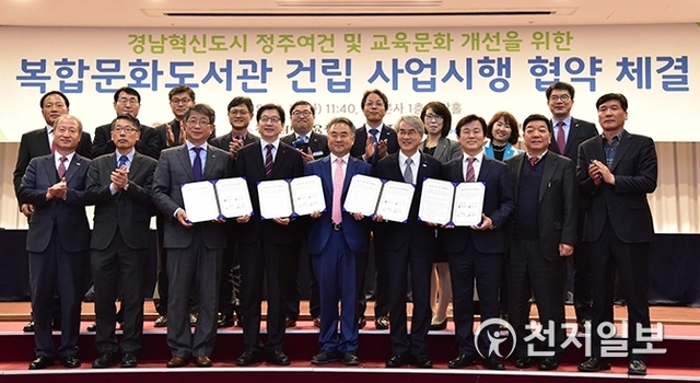 조규일 진주시장, 김경수 경남도지사, 박종훈 경남도교육청 교육감, 박상우 LH 사장 등 진주혁신도시 복합문화도서관 설립 협약식 참가자들이 체결을 마치고 기념촬영을 하고 있다. (제공: 진주시) ⓒ천지일보 2018.12.18
