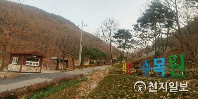 인천시 강화군 석모도 수목원 입구. (제공: 강화군) ⓒ천지일보 2018.12.19