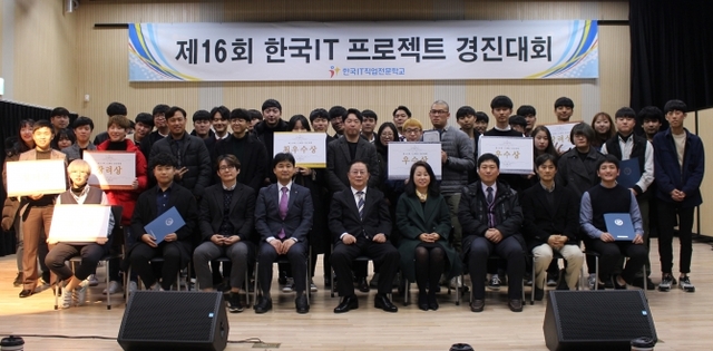 한국IT직업전문학교 2018프로젝트 경진대회 (제공: 한국IT직업전문학교)