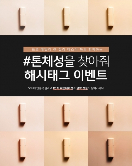 [천지일보=김예슬 기자] 에스쁘아 해시태그 이벤트. (제공: 에스쁘아) ⓒ천지일보 2018.12.22