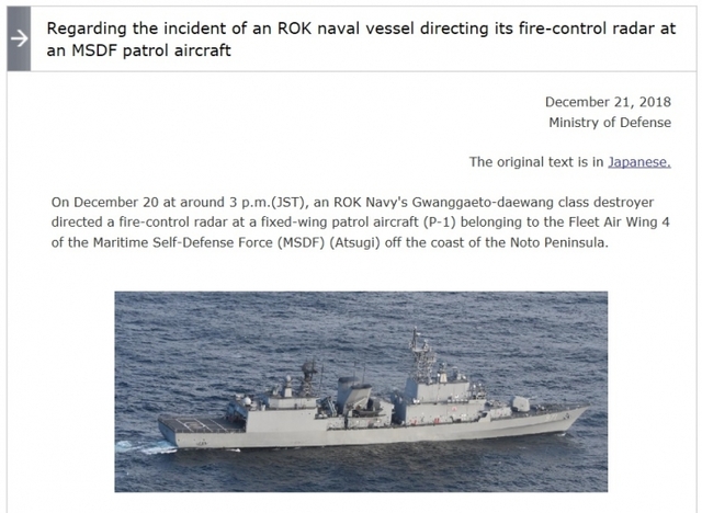 지난 21일 일본 방위성이 보도자료를 내고 “한국 해군 함정이 화기 관제 레이더로 일본 자위대 해상초계기를 겨냥했다”고 주장하고 있다. (출처: 일본 방위성) 2018.12.23