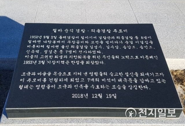 추모비. (제공: 부산경찰청) ⓒ천지일보 2018.12.27