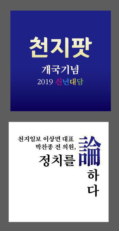 전국종합일간지 천지일보가 팟캐스트 ‘천지팟’을 1월 3일 개국한다. ⓒ천지일보 2018.12.27