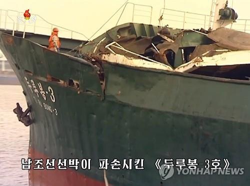 2015년 파손된 북한 선박 ‘두루봉 3호’ (출처: 연합뉴스)