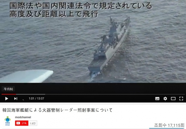 28일 일본 방위성은 지난 20일 동해상에서 발생한 우리 해군 광개토대왕함과 일본 P-1 초계기의 레이더 겨냥 논란과 관련해 P-1 초계기가 촬영한 동영상을 공개했다. 하지만 이 영상에서도 일본이 반복적으로 우리 구축함에 근접위협 비행을 하고 있음이 고스란히 나타났다. (출처: 일본 방위성) 2018.12.28