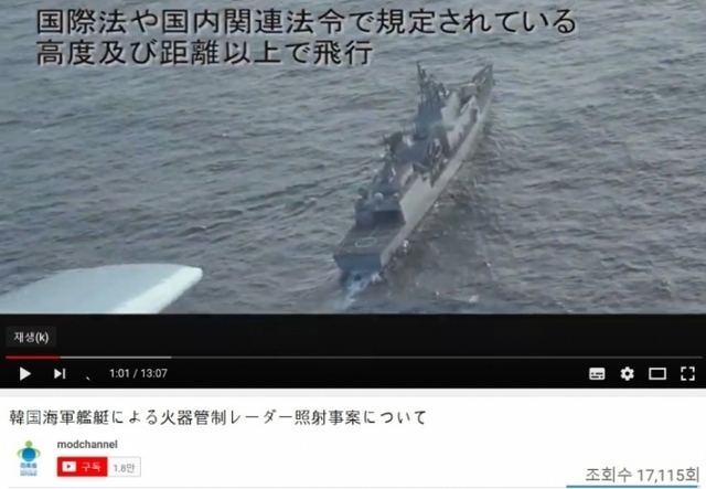28일 일본 방위성은 지난 20일 동해상에서 발생한 우리 해군 광개토대왕함과 일본 P-1 초계기의 레이더 겨냥 논란과 관련해 P-1 초계기가 촬영한 동영상을 공개했다. 하지만 이 영상에서도 일본이 반복적으로 우리 구축함에 근접위협 비행을 하고 있음이 고스란히 나타났다. (출처: 일본 방위성)