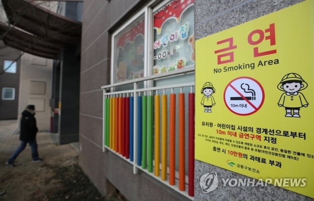 28일 서울의 한 어린이집 앞에 금연구역임을 알리는 안내판이 붙어 있다. (출처: 연합뉴스)