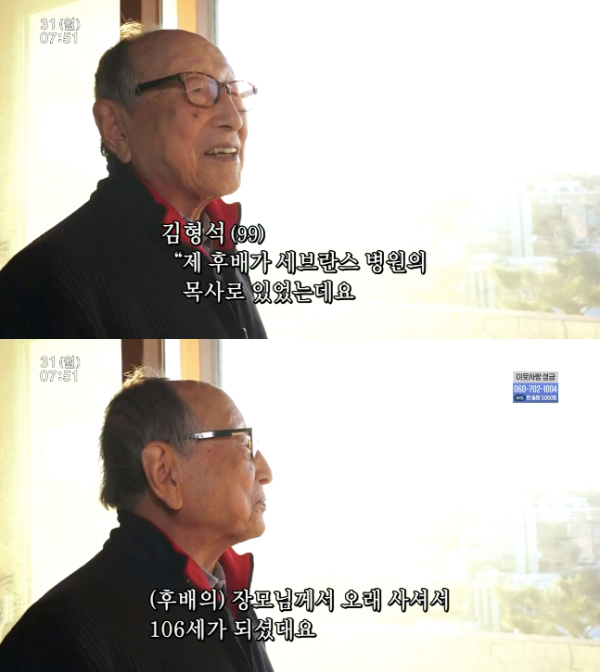 김형석 교수 (출처: KBS 1TV ‘인간극장’)
