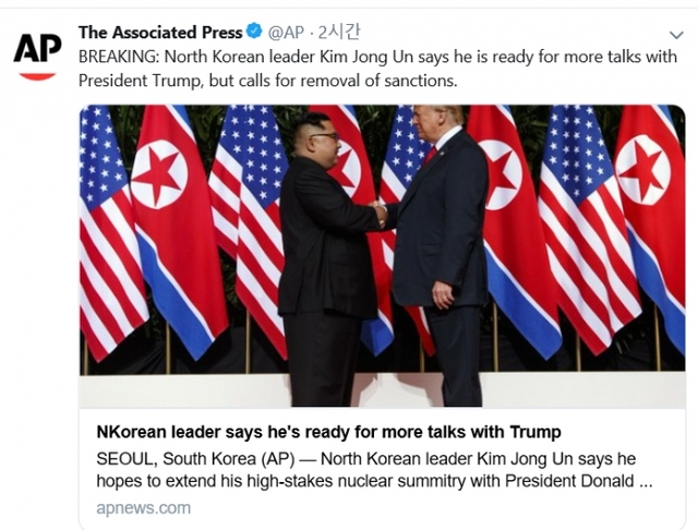 1일 AP(미국연합) 통신이 김정은 북한 국무위원장의 신년사를 긴급 타전하고 있다. AP통신은 