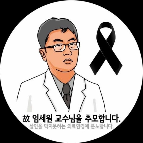 고(故) 임세원 교수 추모 그림. 원작자 늘봄재활병원 문준 원장.