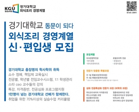 (제공: 경기대 부속 평생교육원)