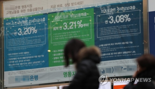 서울시내 한 은행 앞에 걸린 대출상품안내문의 모습. (출처: 연합뉴스)