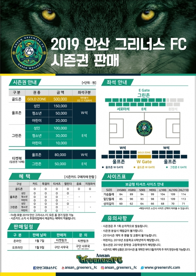 2019 안산그리너스FC 시즌권 포스터 ⓒ천지일보 2019.1.7
