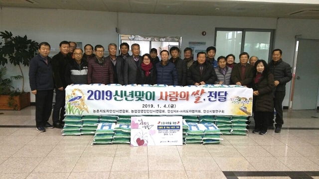 15 안산시 4개 농업인단체 사랑의 쌀 전달행사 개최 ⓒ천지일보 2019.1.7
