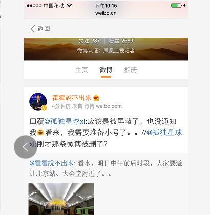 웨이보에 게재된 글 (출처: 연합뉴스)