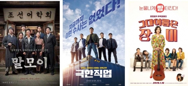 인천에서의 영상물 촬영 횟수가 지난해보다 40% 증가한 것으로 나타났다. 사진은 올해 개봉을 앞둔 영화 ‘말모이’ ‘극한직업’ ‘그대 이름은 장미’ 포스터. (제공: 인천영상위원회)ⓒ천지일보 2019.1.8