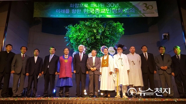 한국 7대 종단 협의체인 한국종교인평화회의(KCRP)가 29일 오전 서울 장충동 그랜드앰배서더호텔 그랜드볼룸에서 ‘KCRP 창립 30주년 기념식’과 ‘2016 이웃종교화합대회 개막식’을 개최한 가운데 종단 지도자들이 한 자리에 모여 기념사진을 촬영하고 있다. ⓒ천지일보