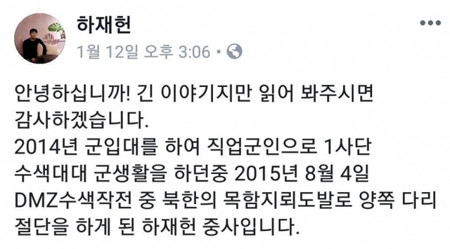 하재헌 중사가 자신의 페이스북에 전역 의사를 밝히고 조정선수로 패럴림픽 금메달리스트에 도전할 것을 밝혔다. (출처: 하재헌 중사 페이스북) 2019.1.13