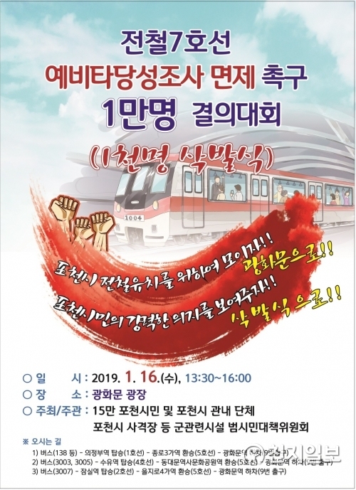 포천시 1만명 결의대회 포스터. (제공: 포천시) ⓒ천지일보 2019.1.14