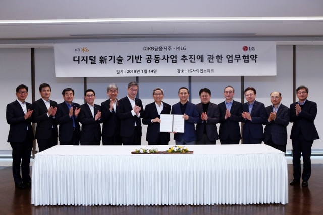 지난 14일 LG사이언스파크에서 KB금융그룹과 LG그룹이 디지털 신기술 공동사업 업무협약(MOU)을 체결했다. (제공: LG그룹)