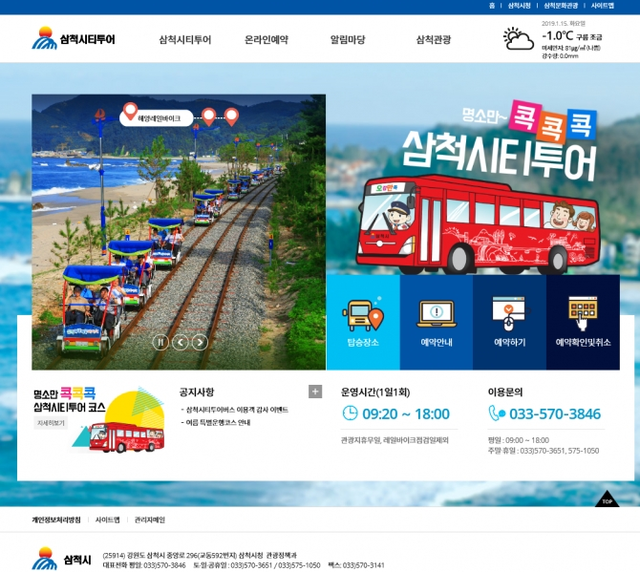 삼척시티투어 홈페이지 캡쳐. ⓒ천지일보