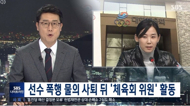 김소희 상습폭행 전력 논란. (출처: SBS 뉴스 화면캡처) ⓒ천지일보 2019.1.16