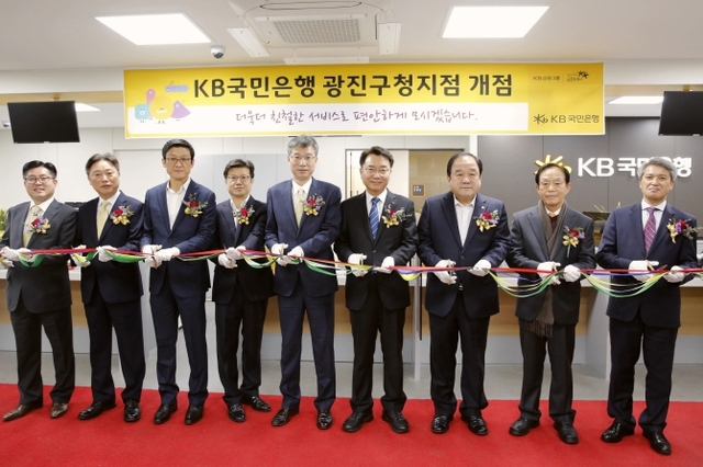 KB국민은행은 지난 16일 서울 광진구청에서 광진구청지점 개점식을 열었다. (제공: KB국민은행)