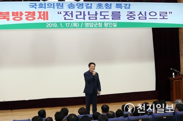 송영길 국회의원이 영암군청 왕인실에서 17일 신북방경제 특강을 하고 있다. (제공: 영암군) ⓒ천지일보 2019.1.18