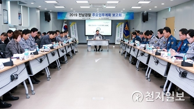 전남지방경찰청이 21일 오전 ‘2019 전남 경찰 주요업무계획 보고회’를 열고 있다. (제공: 전라남도경찰청) ⓒ천지일보 2019.1.21