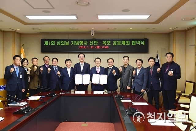 전남 목포시와 신안군이 제1회 섬의 날 기념행사를 공동으로 개최하기로 했다. (제공: 목포시) ⓒ천지일보 2019.1.21