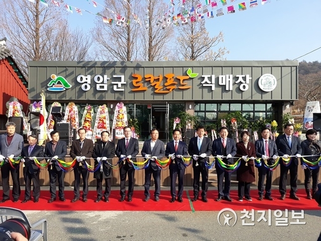 전남 영암군 로컬푸드직매장이 지난 18일 오후 2시 신북면 장산리에 개장했다. (제공: 영암군) ⓒ천지일보 2019.1.22