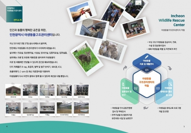 인천시 야생동물구조관리센터 '야생동물 발자국' 소책자. (제공: 인천시) ⓒ천지일보 2019.1.23