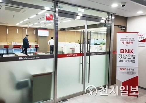 BNK경남은행 위례신도시지점. (제공: 경남은행) ⓒ천지일보 2019.1.23