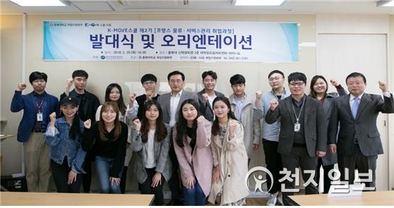 K-move스쿨 제2기 발대식 (제공: 충북대학교) ⓒ천지일보 2019.1.23