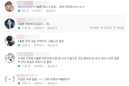 1호선 열차 지연 ‘무슨 일?’… 네티즌 SNS 올린 글 보니  (출처: 온라인 커뮤니티)