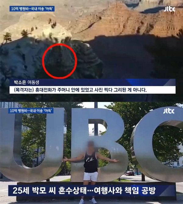그랜드캐년 추락… 목격자 증언 “바위 쪽으로 걸어가다가…” (출처: JTBC)