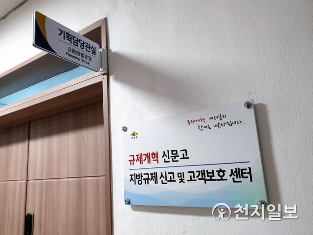 경북 의성군 지방규제 신고 및 고객보호 센터. (제공: 경북 의성군청) ⓒ천지일보 2019.1.28