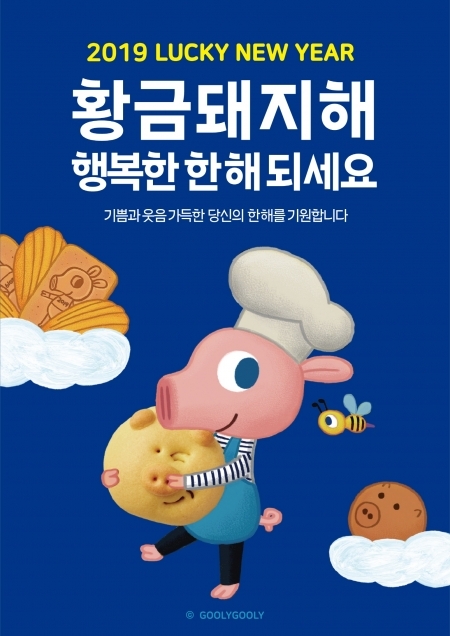 파리바게뜨, 황금돼지 캐릭터 ‘굴리굴리’ 협업 (제공: SPC)