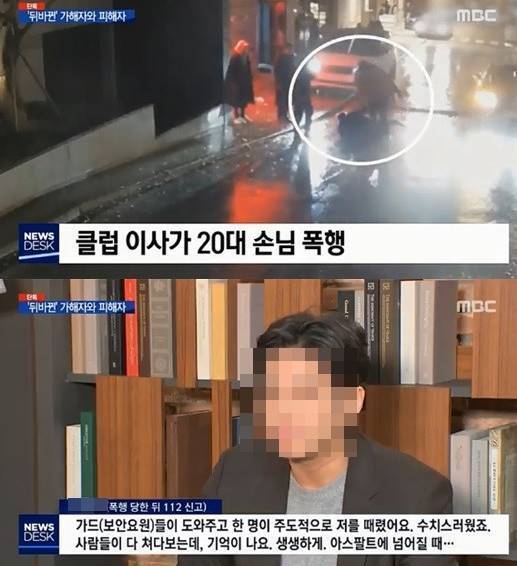 승리 클럽 버닝썬 폭행 논란, CCTV보니… “갈비뼈 3대 부러져” (출처: MBC ‘뉴스데스크’)