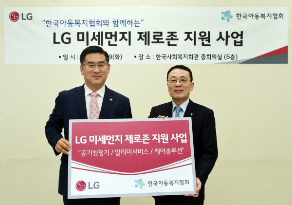 신정찬 한국아동복지협회장(왼쪽)과 이방수 (주)LG 부사장이 29일 ‘LG 미세먼지 제로존 지원사업’을 위한 협약식 후 기념촬영을 하고 있다. (제공: LG)