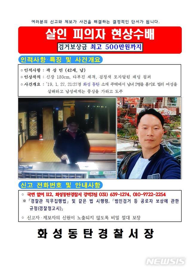 [속보] 화성 동탄 원룸 살인 사건 용의자 곽상민 경찰에 검거(1보)
