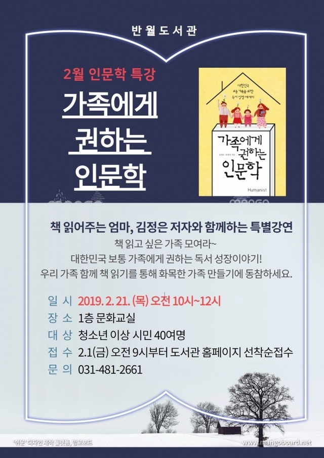 178.안산시 반월도서관 가족에게 권하는 인문학 강연 ⓒ천지일보 2019.1.31