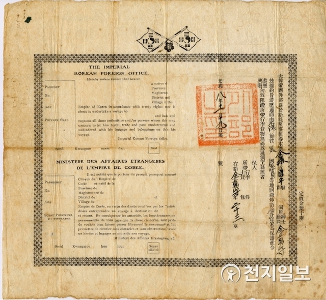 집조(여권). (제공: 한국이민사박물관) ⓒ천지일보 2019.2.1