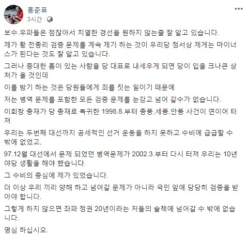 자유한국당 홍준표 전(前) 대표의 페이스북 글. (출처: 홍준표 전 대표의 페이스북)