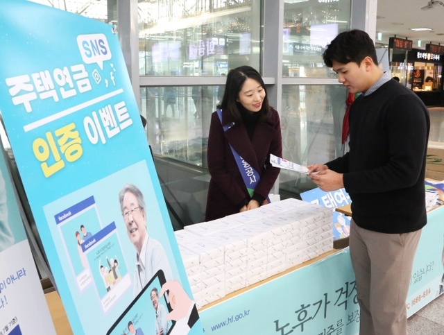 한국주택금융공사 직원이 설 명절을 맞아 귀성객을 대상으로 주택연금 홍보 이벤트를 진행하고 있다. (제공: 한국주택금융공사)
